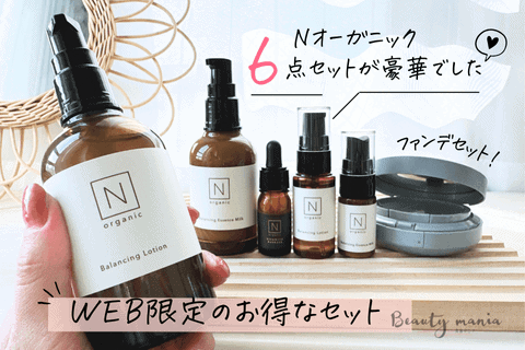 最高 裏ワザ】Nオーガニックの値段を比較！安く買う方法やお得な 化粧水・ローション・トナー
