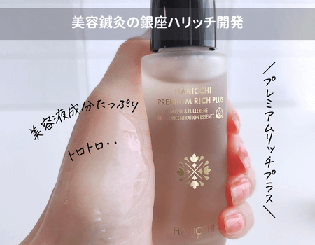 低価格安 銀座ハリッチ☆プレミアムリッチプラスの通販 by Ahki♡'s