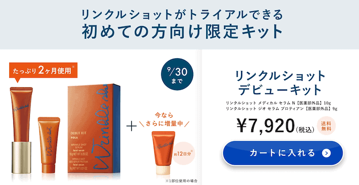 口コミ】ポーラ リンクルショット効果が出るまでどのくらい？目の下の