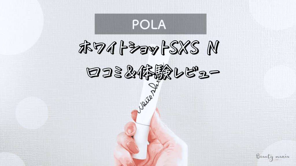 【大人気特価】POLA ホワイトショットCXS N×30包、SXS N× 30包 トライアルセット・サンプル