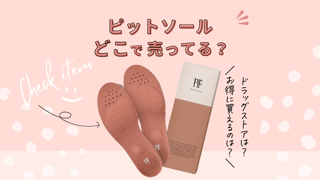 Sサイズ Pitsole ピットソール インソール @30