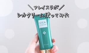 フレイスラボシカクリームは解約できない？定期便のキャンセル・返品の