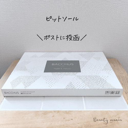 悪い口コミある？】ピットソール（pitsole）は痩せない？痩せる中敷き