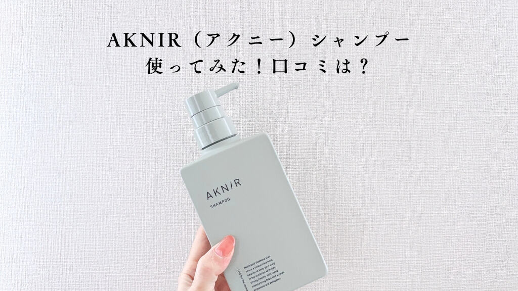 AKNIR アクニー シャンプー トリートメント 梨花 - シャンプー