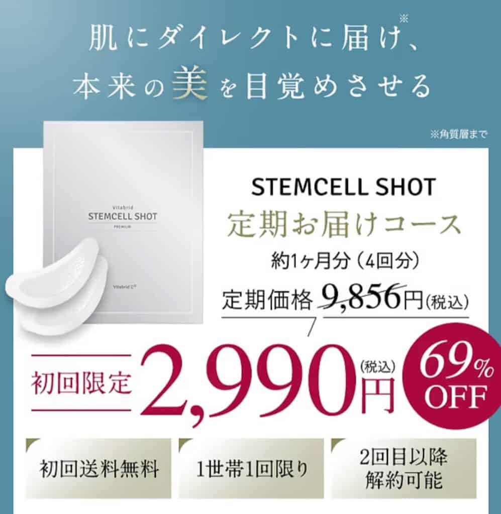 販売店舗】STEMCELL SHOT（ステムセルショット）はどこに売ってる