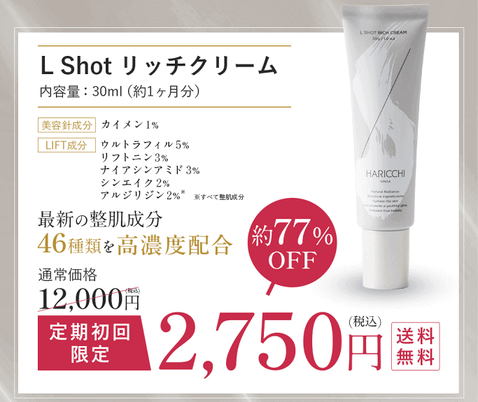 ハリッチ「L shot」キャンペーン