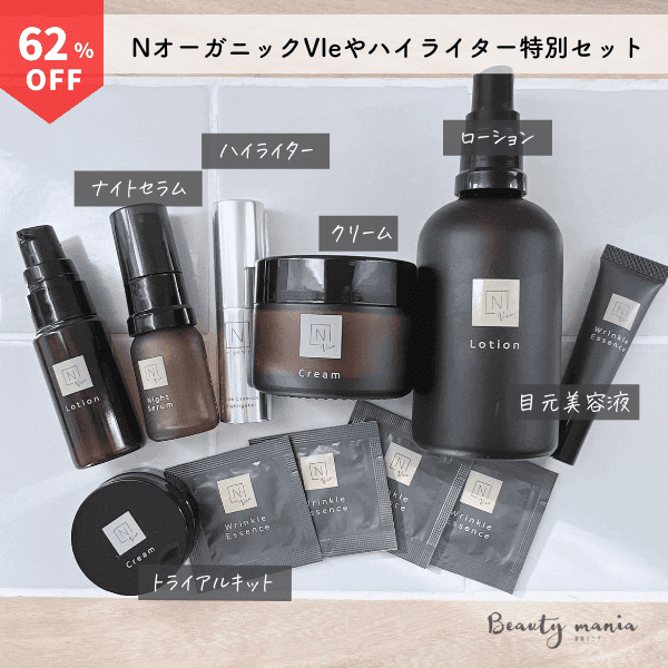 N organic vie 11点 まとめ売り - fawema.org