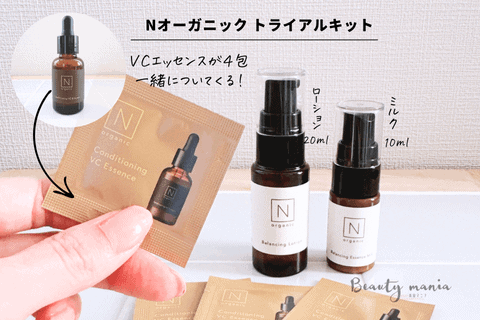 N organic(エヌオーガニック) / Vie スキンケア トライアル