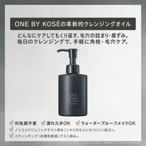 ONE BY KOSE ポアクリアオイルの商品説明