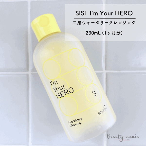 SISIアイムユアヒーロークレンジングの詳細