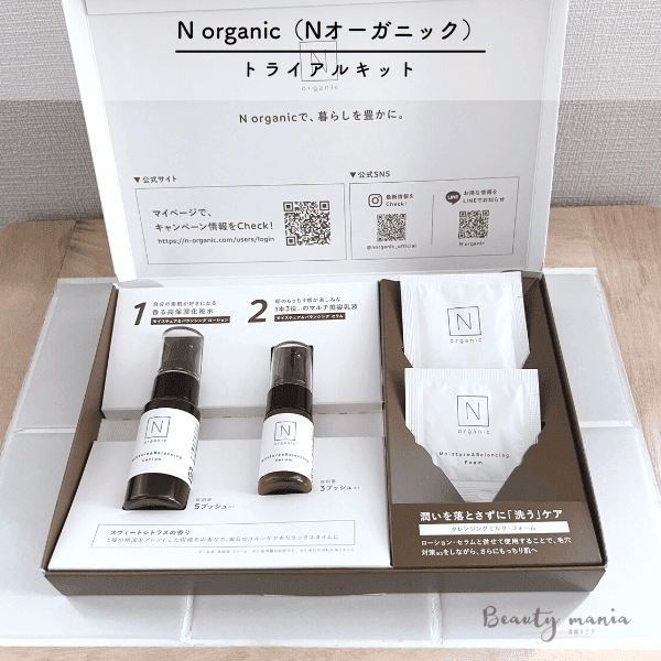 体験口コミ】N organic Plenum（Nオーガニックプレナム ）の最高峰 