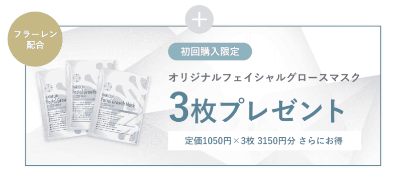 お得なお試しは？】ハリッチ美容液のお試し定期キャンペーンがお得