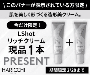 特典付きのお試し】ハリッチ美容液「プレミアムリッチプラス」の定期