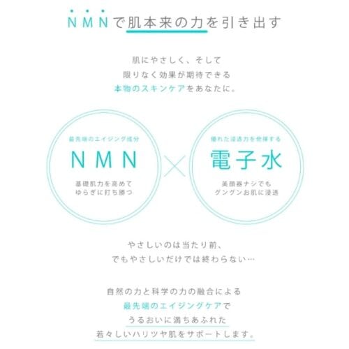ナチュレリカバー NMNブーストエッセンスの商品説明