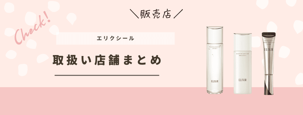 正規 エリクシール同時御購入品 トライアルセット/サンプル