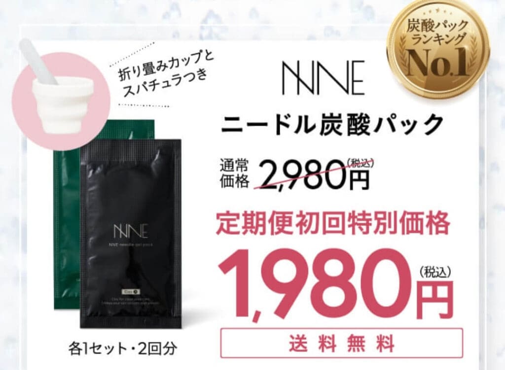 販売店舗】NNEニードル炭酸パックはドンキやドラッグストアで売ってる