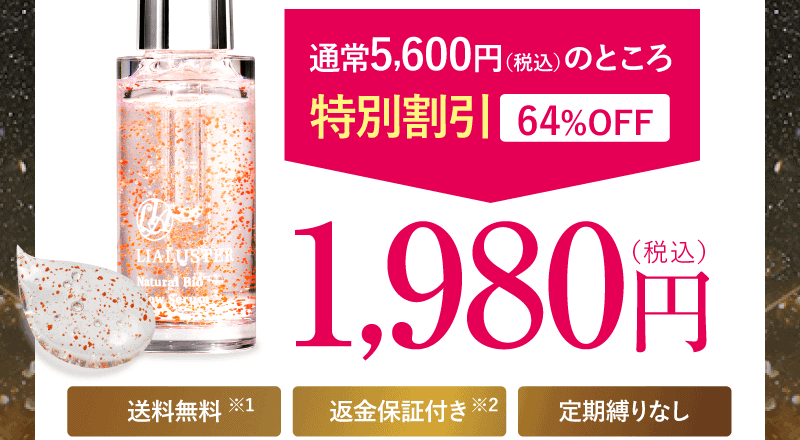 なぜ人気なの？】リアラスター美容液悪い口コミある？「ナチュラルビオグロウセラム」効果なしか体験レビュー | 美容マニア