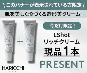 ハリッチ LShot キャンペーンのバナー画像