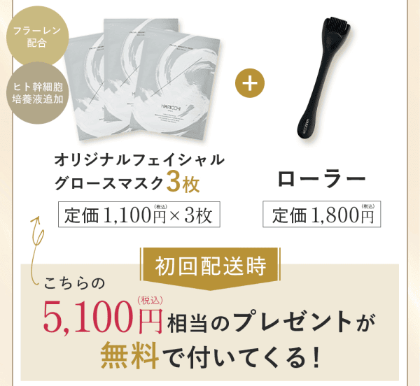特典付きのお試し】ハリッチ美容液「プレミアムリッチプラス」の