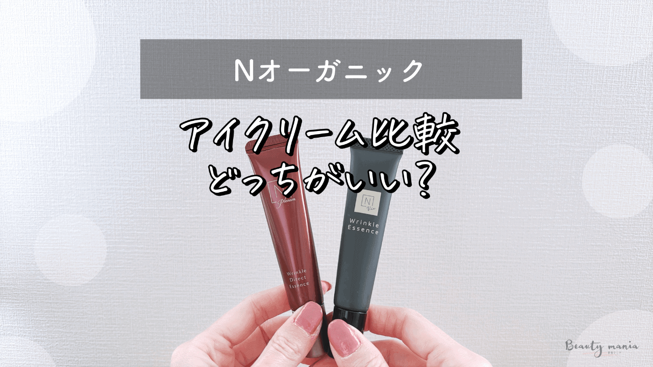 Nオーガニックのアイクリームどっちがいい？