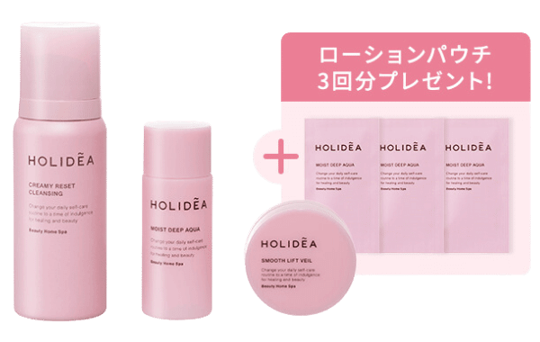 HOLIDEA (ホリーディア) 14日間のトライアルセット