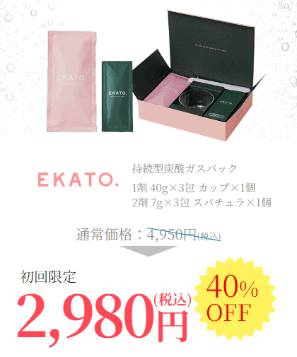 EKATO スターターキットのWEB限定キャンペーン