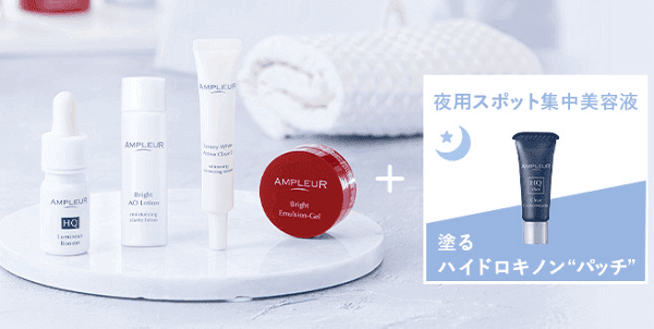 取扱店舗】AMPLEUR（アンプルール）トライアルセットはどこで買える