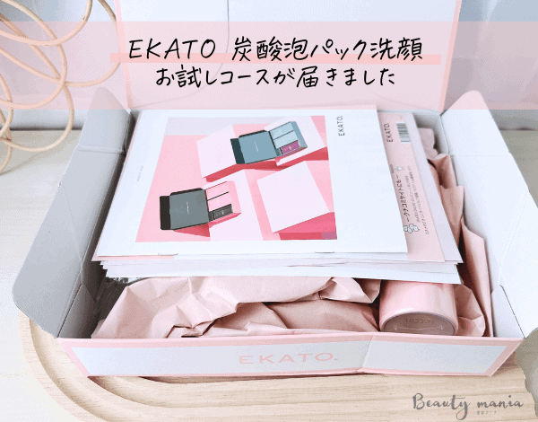 エカト(EKATO)ホワイトスパウォッシュお試しコース