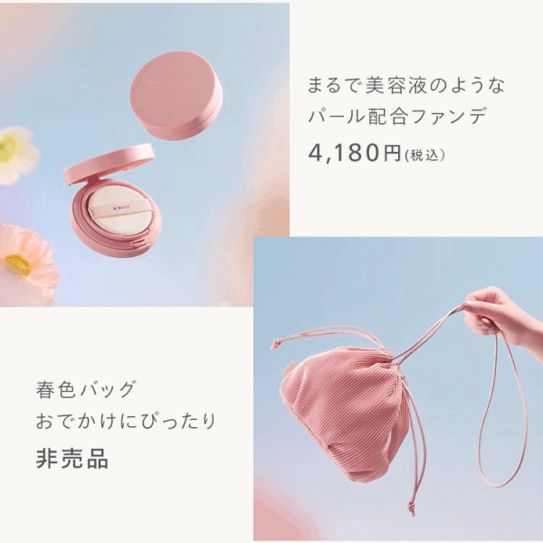 Nオーガニックキャンペーン