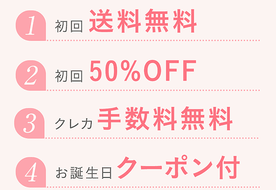 Yunthの定期便特典