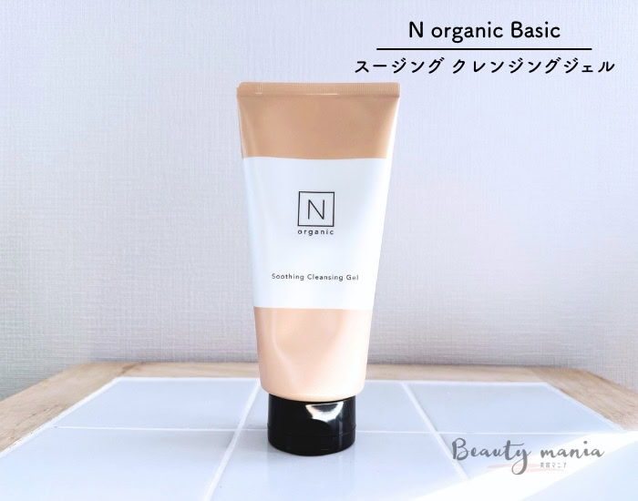 Nオーガニックスージングクレンジングジェル