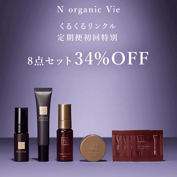NオーガニックVie 目元美容液セット