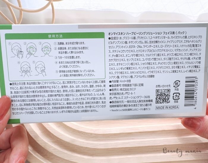 オンマイスキンハーブピーリング