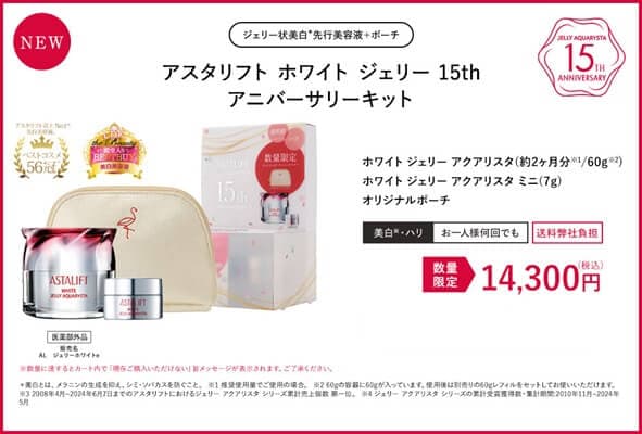 2025年12月】アスタリフト半額キャンペーンまとめ！富士フイルム限定