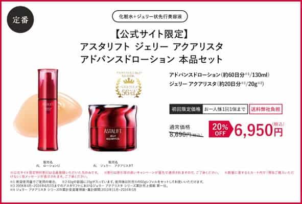 2025年12月】アスタリフト半額キャンペーンまとめ！富士フイルム限定