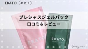 口コミ】エカト(EKATO)炭酸洗顔ホワイトスパウォッシュ使ってみた