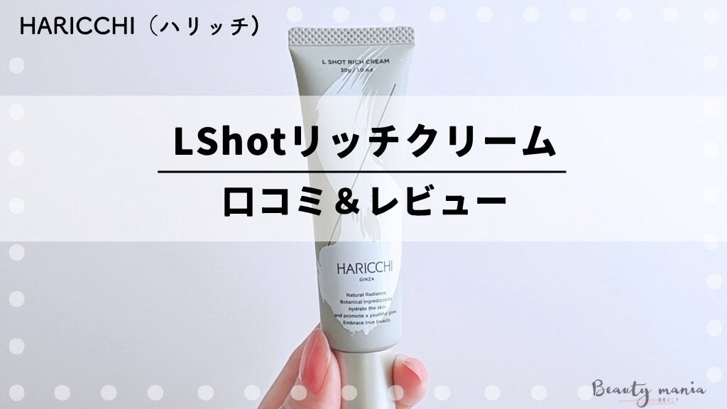 ハリッチ　Lショット　リッチクリーム Amazon | ハリッチ L ショット リッチクリーム 30g エルショット