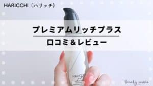 美容液 HARICCHI Skin Roller ハリッチスキンローラーの効果はない？ダーマローラーの口コミと