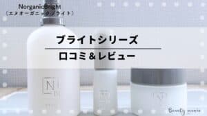 裏ワザ】Nオーガニックを安く買う方法！お得な買い方や値段を