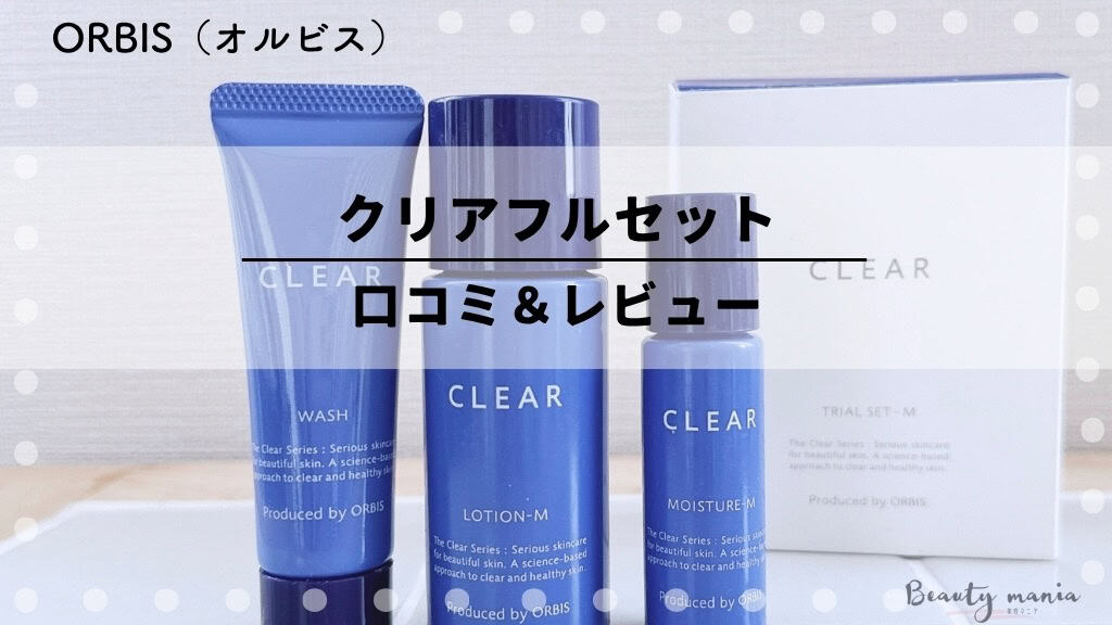 ニキビへの効果ない？オルビスクリアフルセットの口コミ！ローションと 