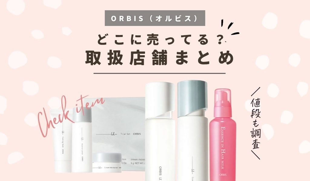 オルビスユードット3点セット+オフクリームミニボトル 楽天市場