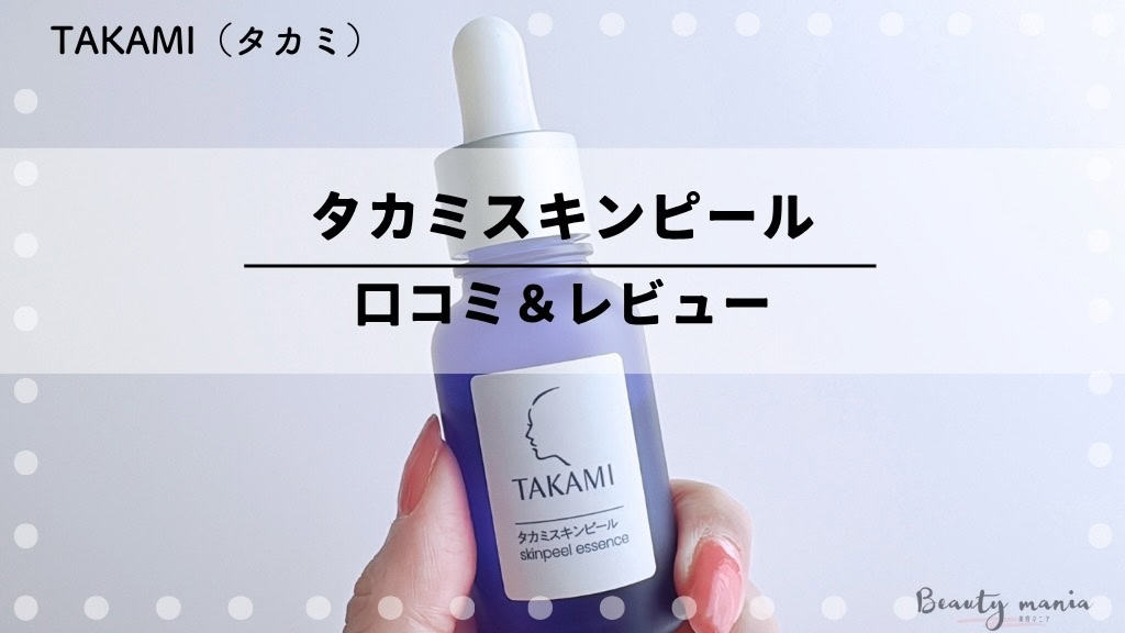 タカミスキンピール 30ml TAKAMI タカミ スキンピール 30ml 正規