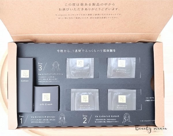 無料？】Nオーガニックトライアルキットのお試し方法！WEB限定セットの