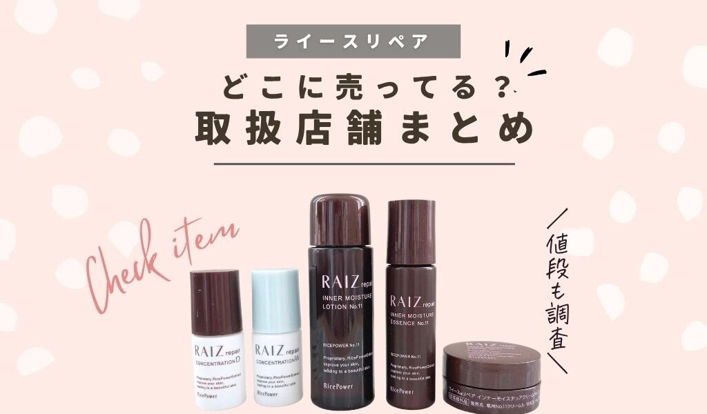 RAIZ repair ローション、クリーム、美容液セット RAIZ repair ローション、クリーム、美容液セット RAIZrepair ライース