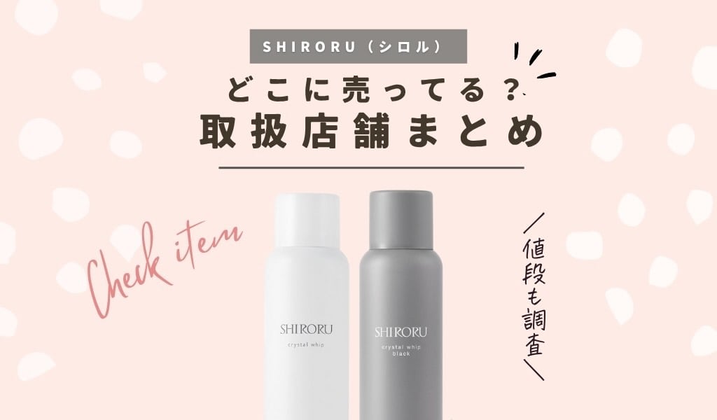 専用】☆週末限定1本おまけで計7本セット！☆シロルクリスタルホイップ