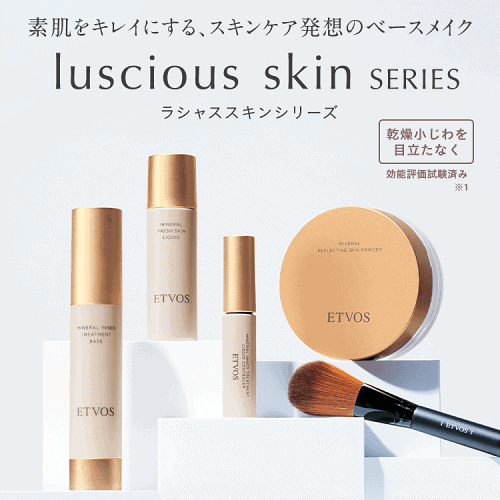 口コミ】エトヴォスお試しパーフェクトキットを使ったレビュー｜人気