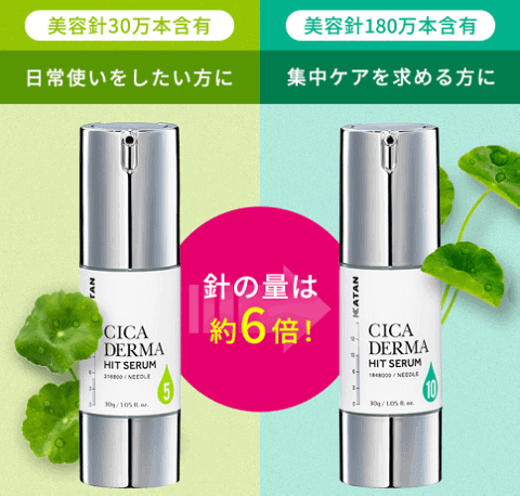 悪い口コミある？】カタン美容液CICAダーマヒットセラム10の口コミ