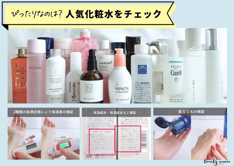スキンケアアドバイザーが化粧水を実際に使って検証しました