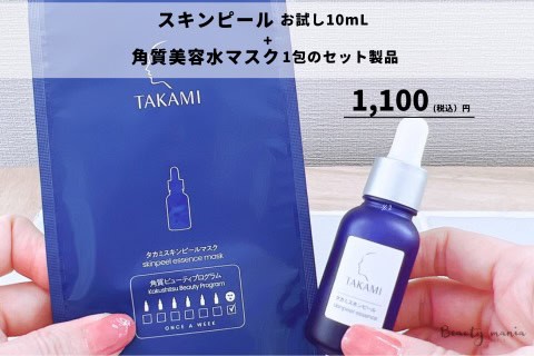 口コミレビュー】タカミスキンピールマスクは併用できる？使う順番も