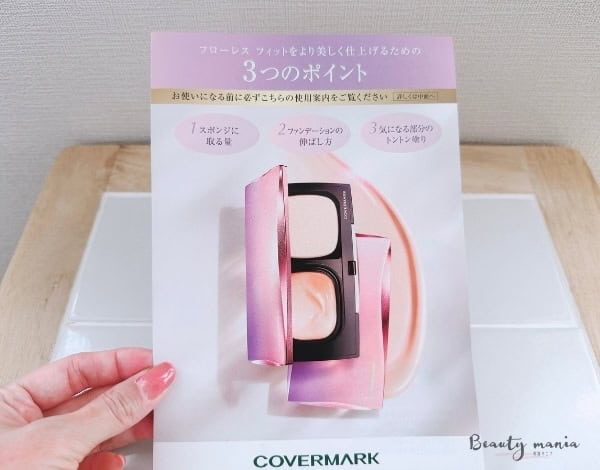 カバーマークの無料サンプルを取り寄せた実物